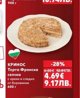 ЕЛЕЙ Торта Хавана