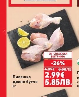 Пилешко долно бутче