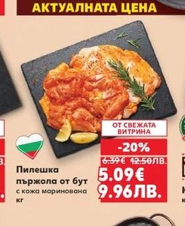 Пилешка пържола от бут с кожа маринована