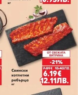 Свински котлетни ребърца