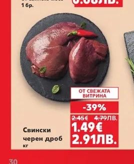 Свински черен дроб