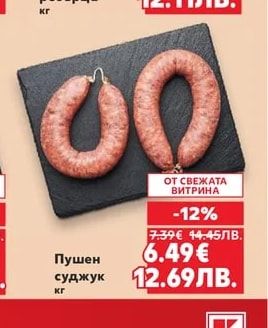 Пушен суджук
