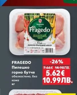 FRAGEDO FRAGEDO Пилешко горно бутче обезкостено, без кожа