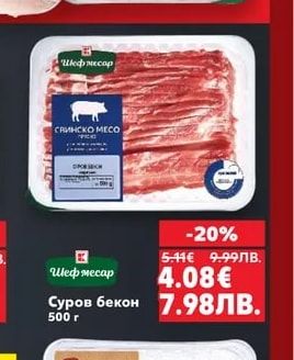 Шеф месар Суров бекон