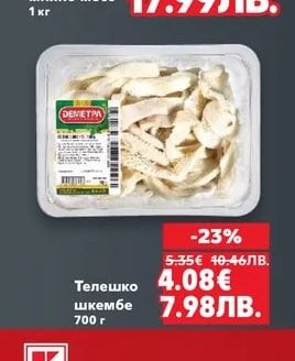 DEMETRA Телешко шкембе