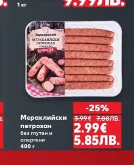 Караминалее Мераклийски петрохан без глутен и алергени