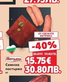 Перелик Филе Елена от свинско контрафиле сушено около 40 дни подправено с чубрица и черен пипер