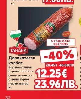 Майстор Цветко Жарено филе