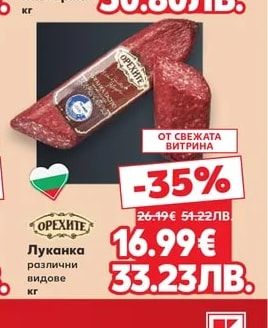 Мегдана Свинска пастърма