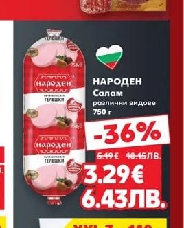 НАРОДЕН Салам