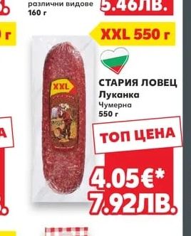 СТАРИЯ ЛОВЕЦ Луканка Чумерна