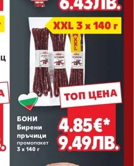 БОНИ Бирени пръчици промопакет