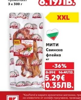 Мити Свинска флейка