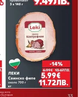 ЛЕКИ Свинско филе