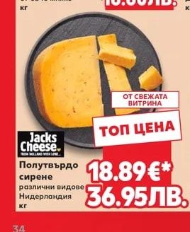Jacks Cheese. Порутвърдо сирене