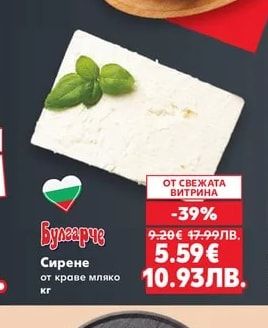 Булгарче Сирене