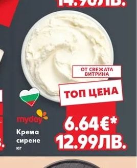 myday Крема сирене