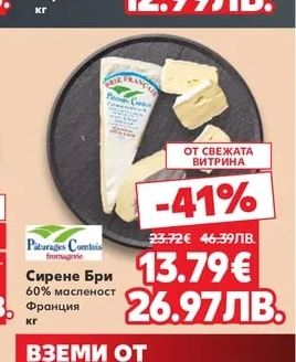 Paturages Comtois Сирене Бри