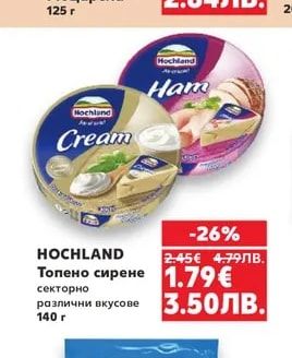 Hochland Моцарела