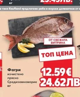 Сьомгова пъстърва филе рибно стопанство България прясно