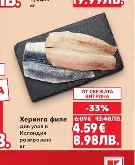 Лаврак изчистен пресен Турция