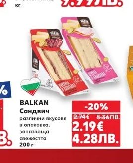 BALKAN Сандвич