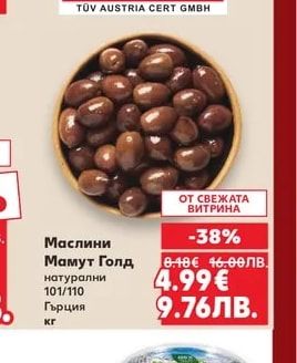 Маслини Мамут Голд натурални