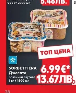 DELICHE Сладолед