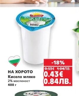 НА ХОРОТО Кисело мляко
