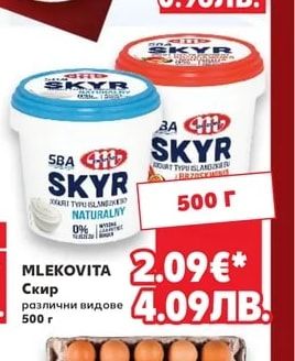 MLEKOVITA Скир