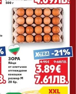 ЗОРА Яйца