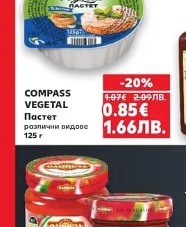 COMPASS VEGETAL Пастет