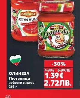 ОЛИНЕЗА Лютеница избрани видове