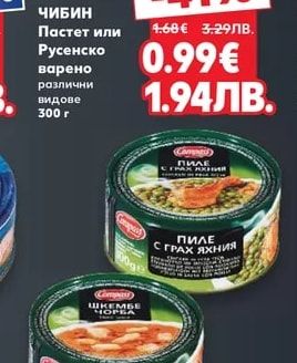ЧИБИН Пастет или Русенско варено