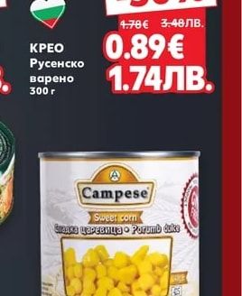 КРЕО Русенско варено