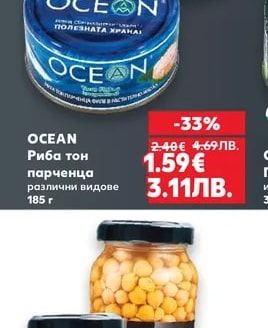 OCEAN Риба тон парченца