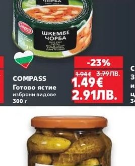COMPASS Готово ястие