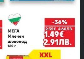 МЕГА Млечен шоколад