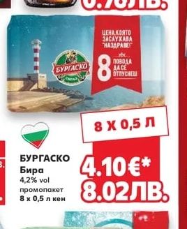 Шуменско Бира