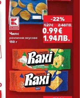 Classic Чипс