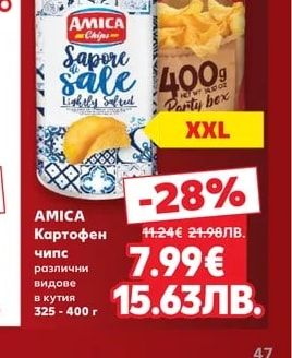 Amica Картофен чипс