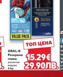 ORAL-B Резервна глава