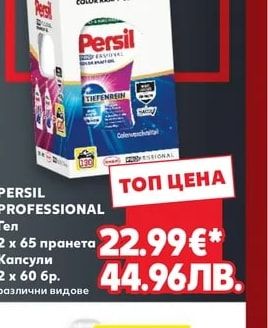 PERSIL PROFESSIONAL Гел