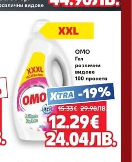 OMO Гел