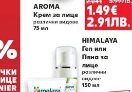 HIMALAYA Гел или Пяна за лице