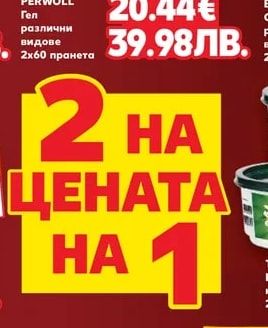PERWOLL Гел