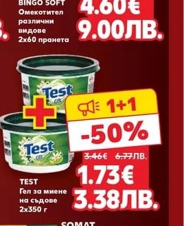 BINGO SOFT Омекотител