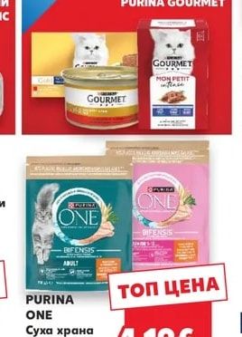 PURINA GOURMET Продукти PURINA GOURMET
