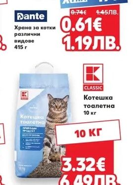 Dante Храна за котки