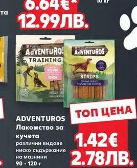 ADVENTUROS Лакомство за кучета